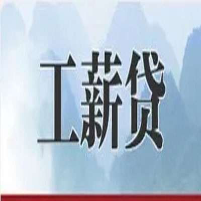 新田公积金负债整合怎么办理，公积金贷款的负债率