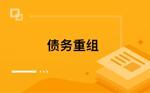 新田公积金信用贷：轻松整合负债，优化你的财务方案