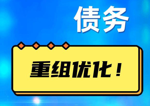 新田探索你的公积金贷款潜力：债务整合与贷款机会